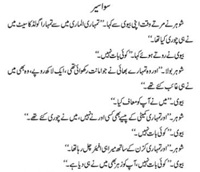 wife husband sair sawasair